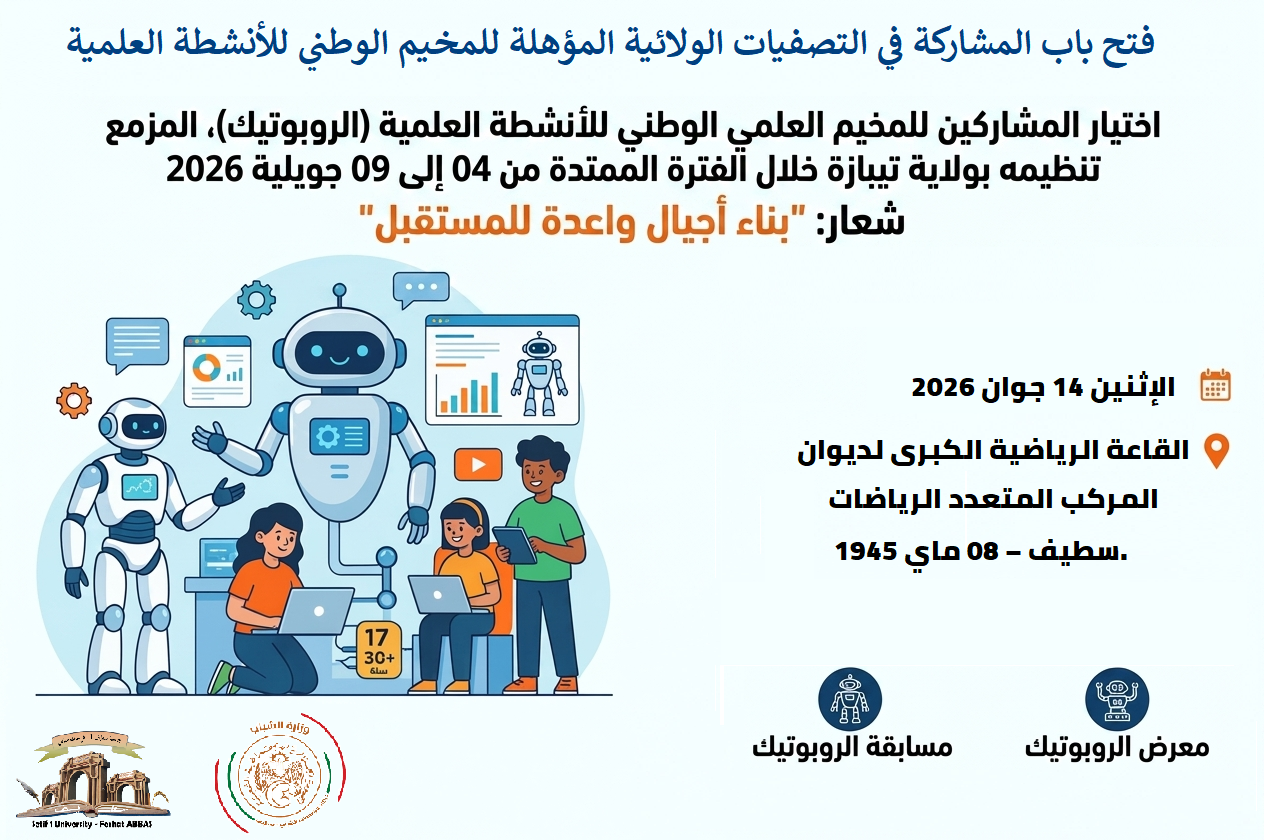 Concours de Robotique et Sélections de Wilaya